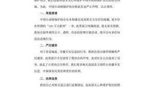 中国小动物保护协会声明从未与潘宏有过任何接触 第1张 中国小动物保护协会声明从未与潘宏有过任何接触 第1张