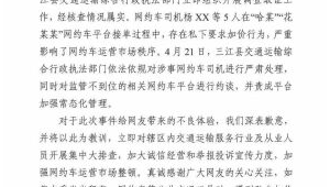 广西三江通报网约车司机加价事件涉事司机将受严肃处理  第1张