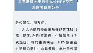 国内男性有必要接种九价HPV疫苗吗 第1张 国内男性有必要接种九价HPV疫苗吗 第1张