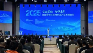 合成生物与生物制造产业发展会议在河北保定隆重开幕  第1张